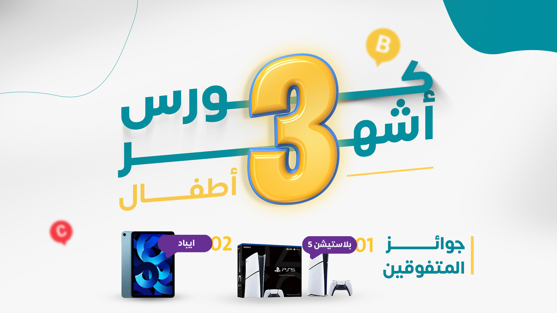 كورس لغة إنجليزية لمدة 3 أشهر للأطفال