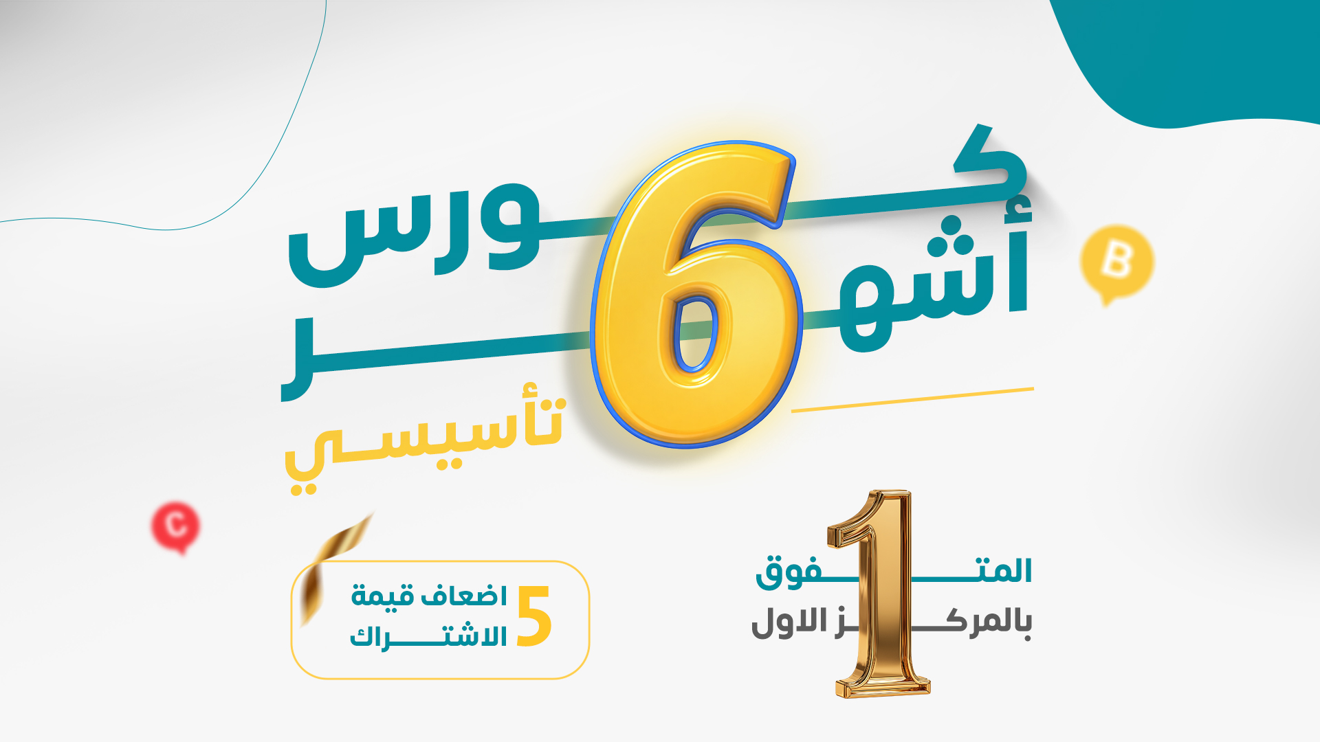 كورس اللغة الإنجليزية لمدة 6 أشهر ( تأسيسي )